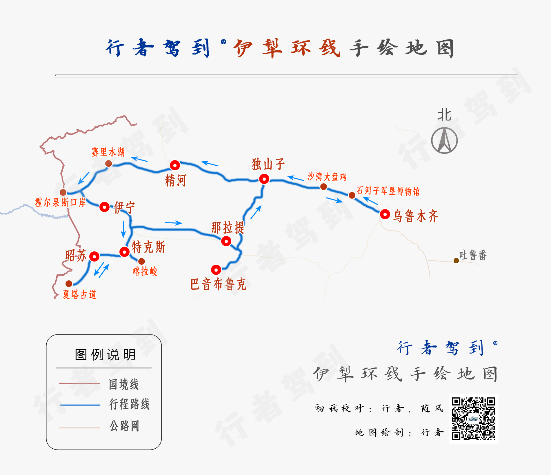伊犁环线-手绘地图